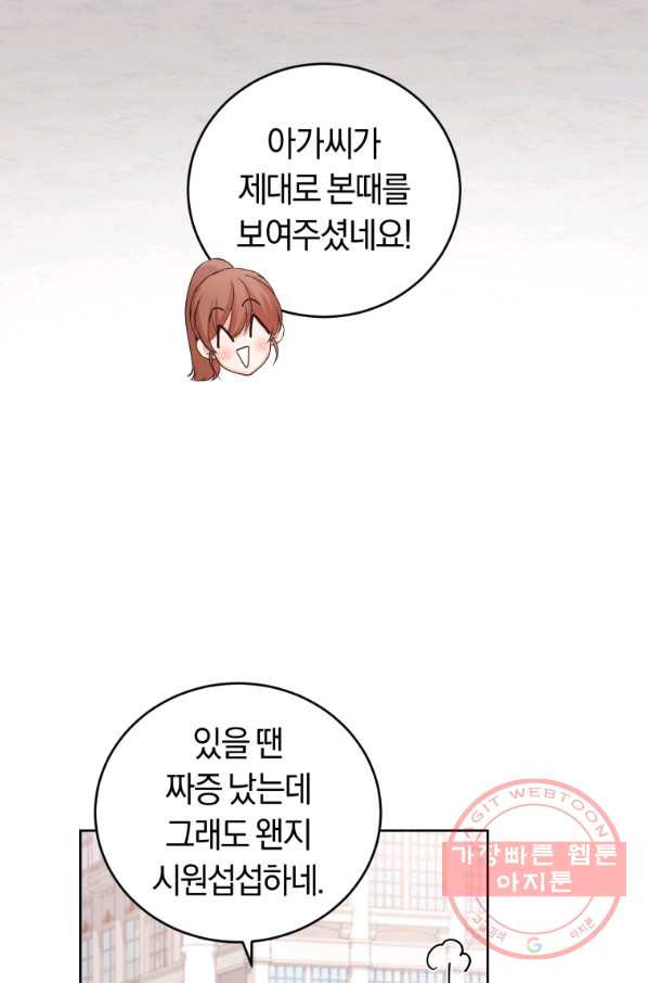 폭군의 유일한 조향사가 되었습니다 35화 - 웹툰 이미지 7