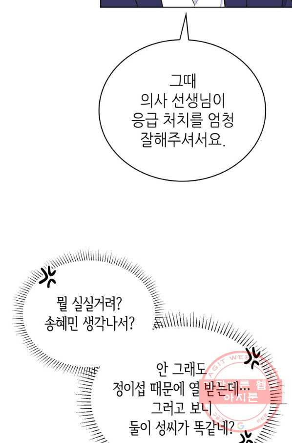 은밀한 나의 동거인 38화 - 웹툰 이미지 48