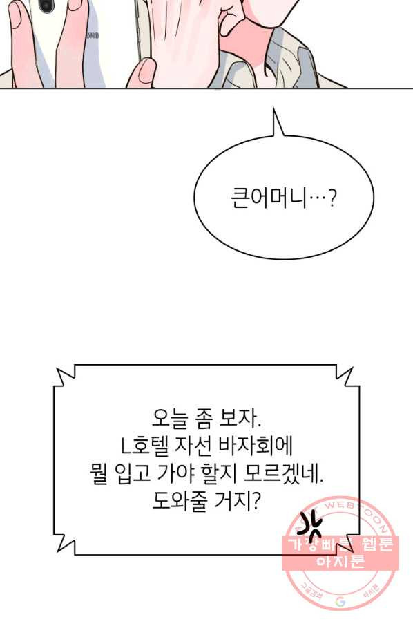 은밀한 나의 동거인 38화 - 웹툰 이미지 72