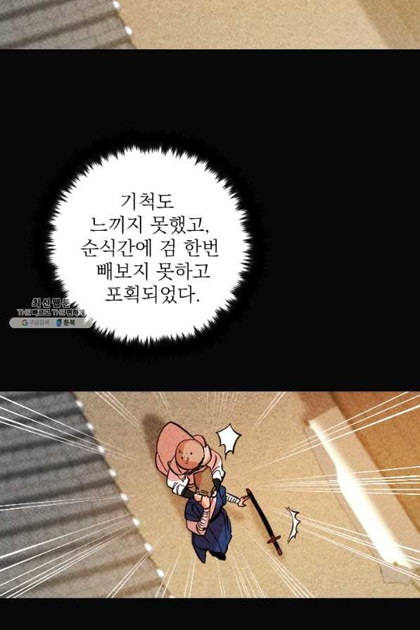 공주, 선비를 탐하다 39화 - 웹툰 이미지 43