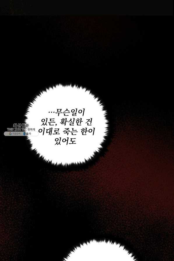 공주, 선비를 탐하다 39화 - 웹툰 이미지 49