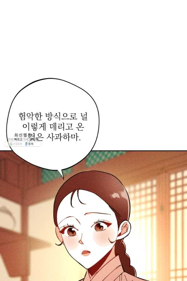 공주, 선비를 탐하다 39화 - 웹툰 이미지 54