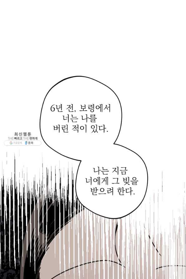 공주, 선비를 탐하다 39화 - 웹툰 이미지 57