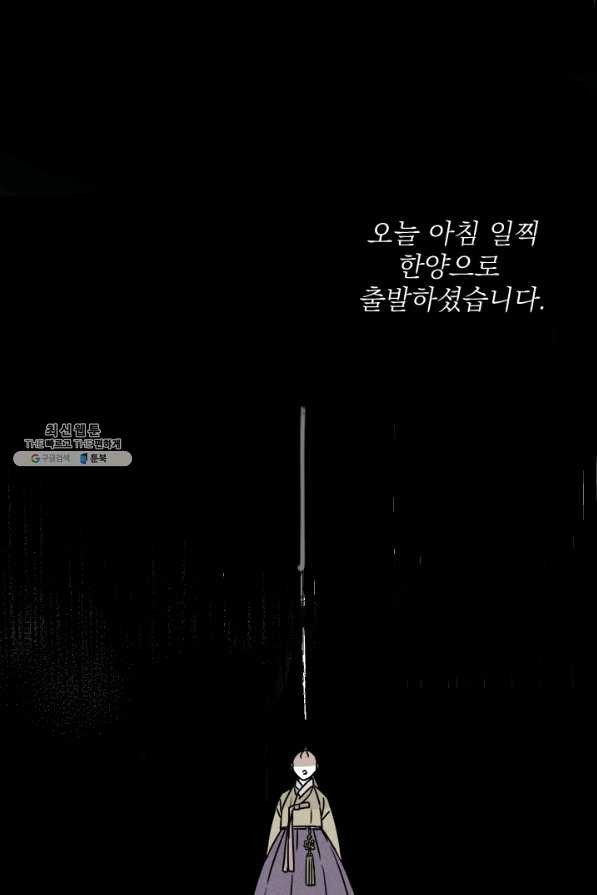 공주, 선비를 탐하다 39화 - 웹툰 이미지 59