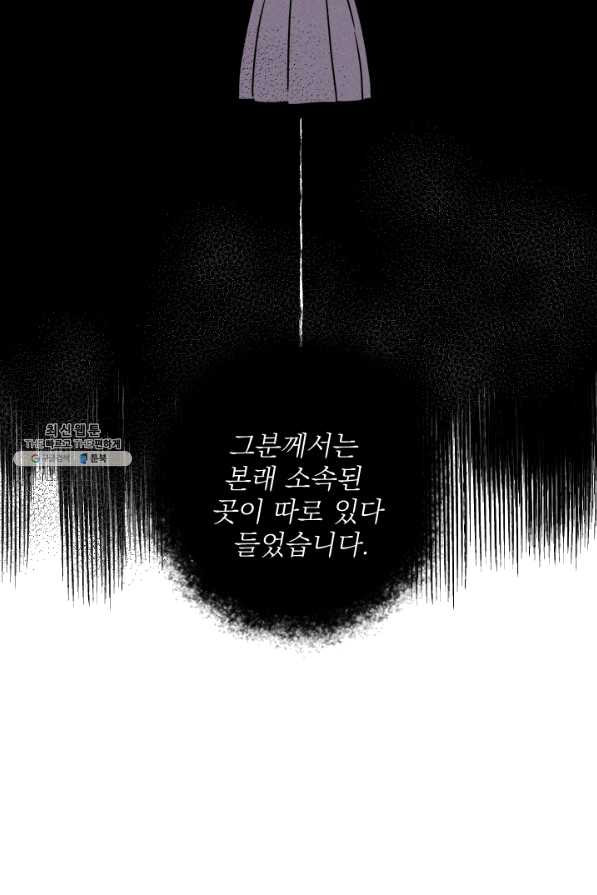 공주, 선비를 탐하다 39화 - 웹툰 이미지 60