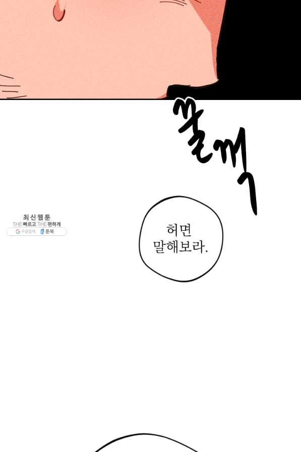 공주, 선비를 탐하다 39화 - 웹툰 이미지 64