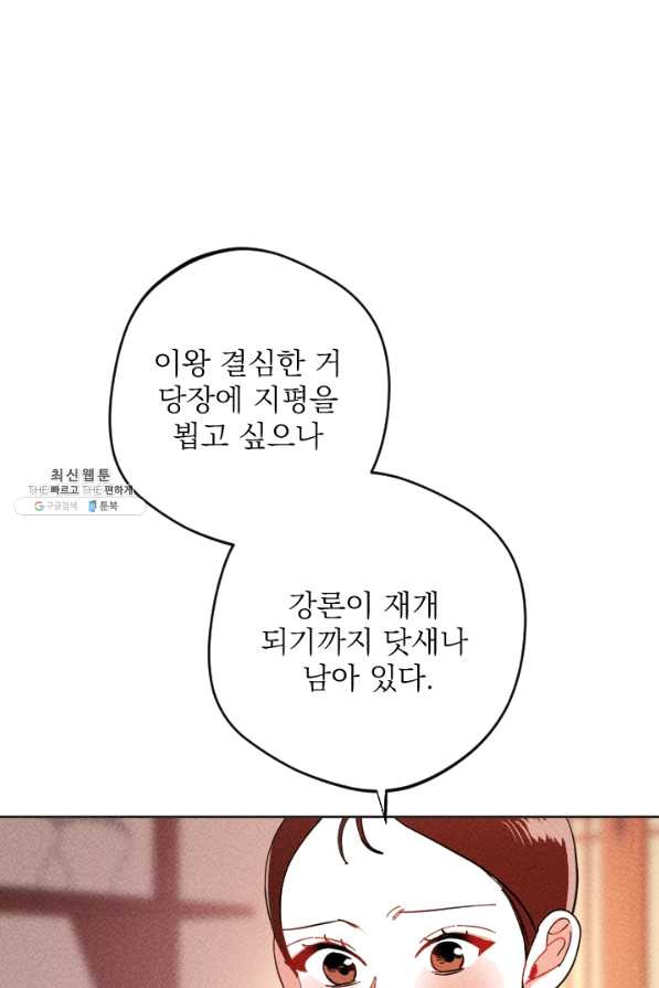 공주, 선비를 탐하다 39화 - 웹툰 이미지 71