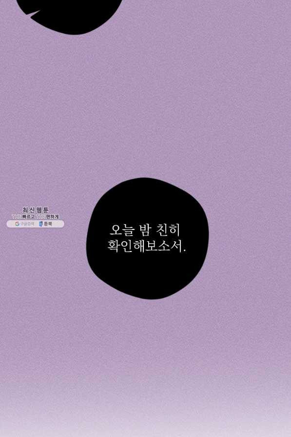 공주, 선비를 탐하다 39화 - 웹툰 이미지 88