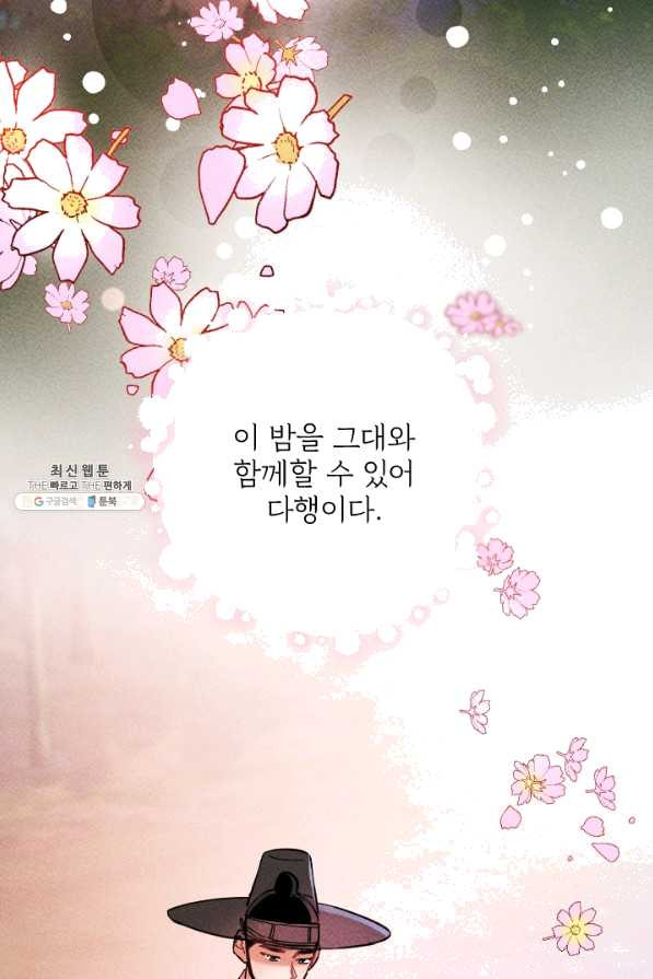 공주, 선비를 탐하다 39화 - 웹툰 이미지 113