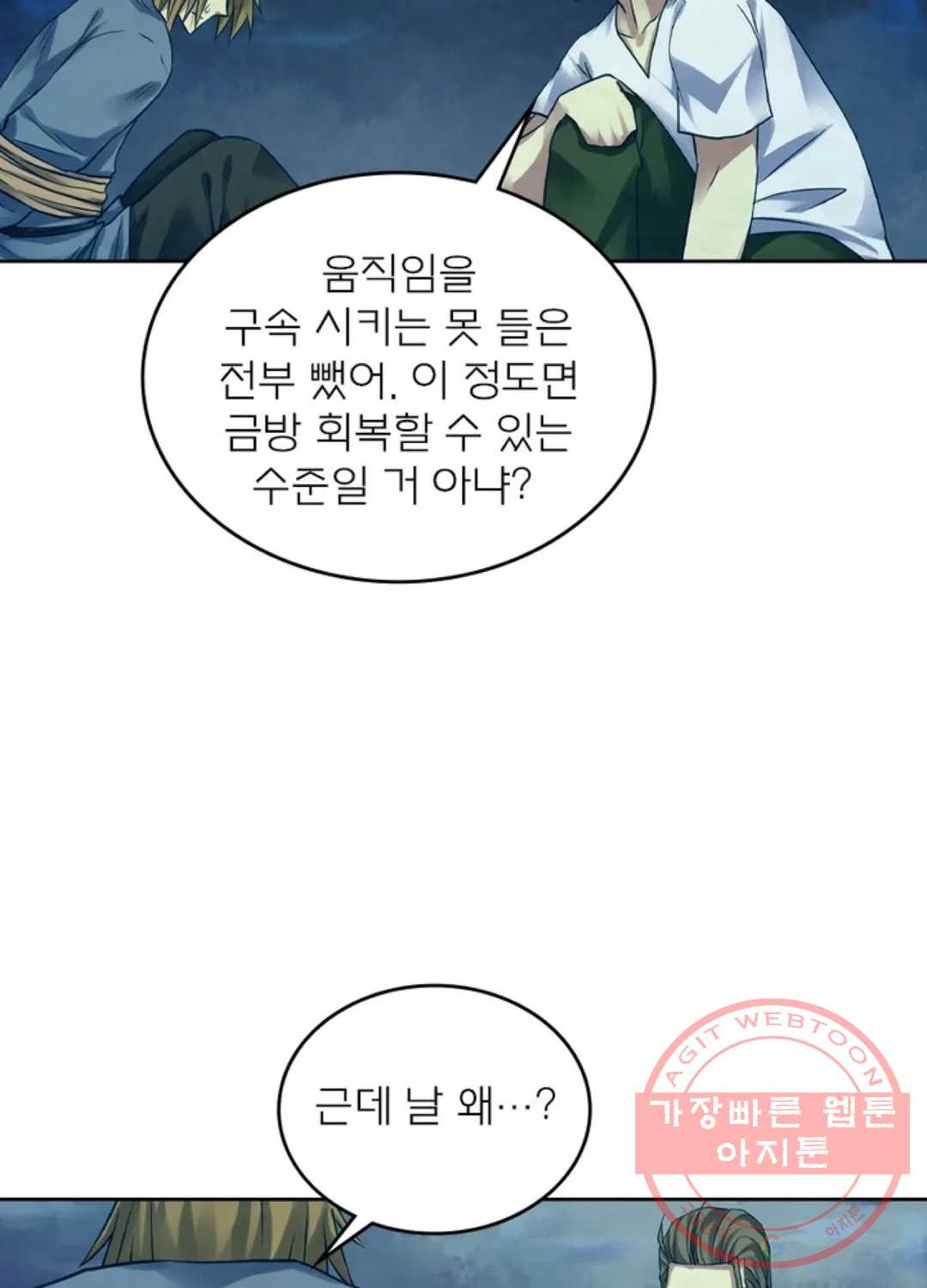 블러디발렌타인:인류종말 378화 - 웹툰 이미지 12