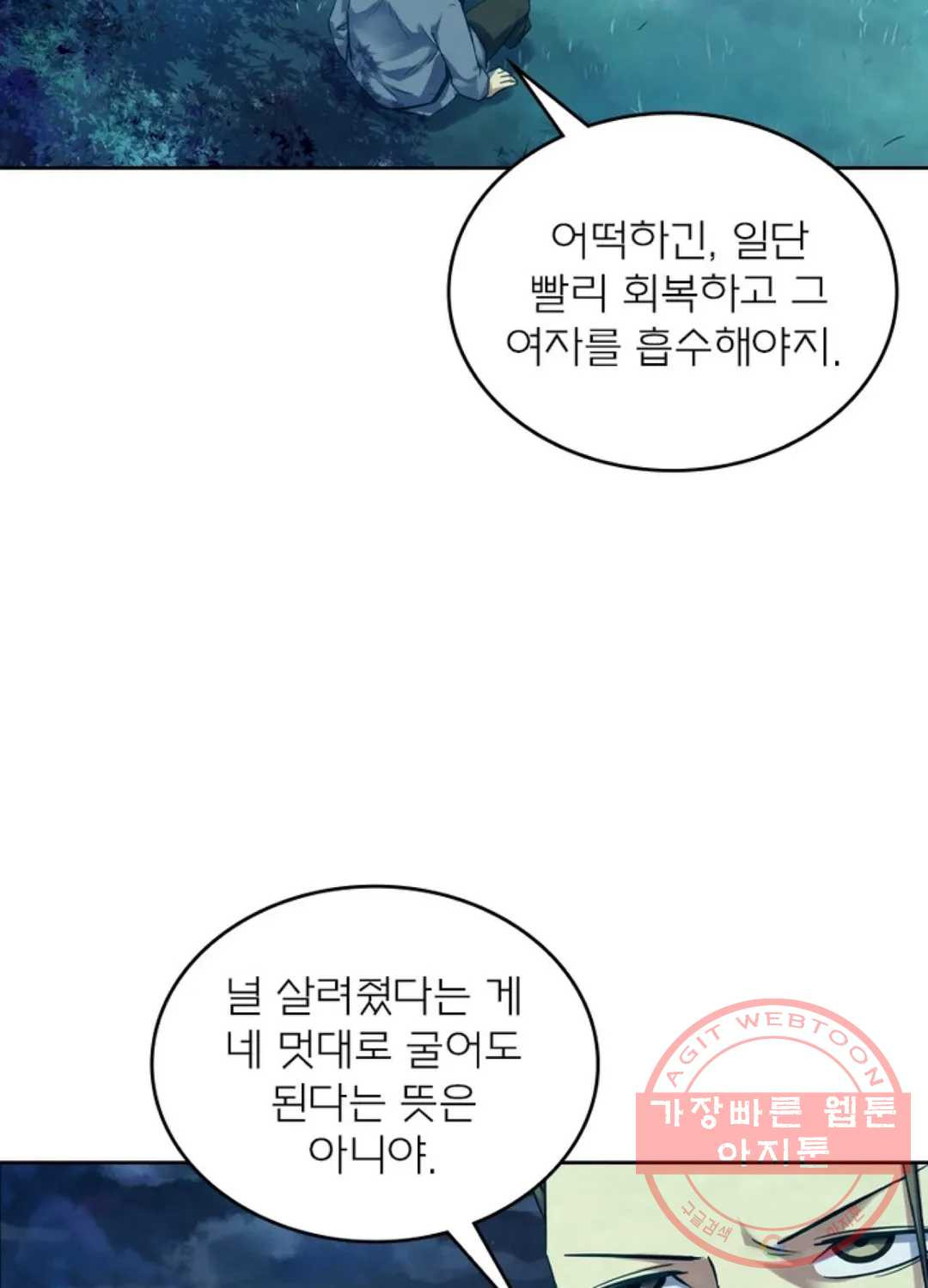 블러디발렌타인:인류종말 378화 - 웹툰 이미지 19