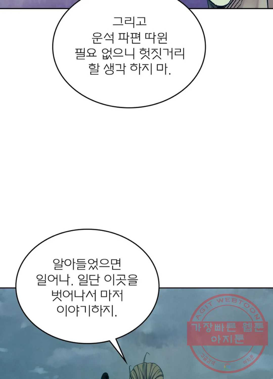 블러디발렌타인:인류종말 378화 - 웹툰 이미지 26