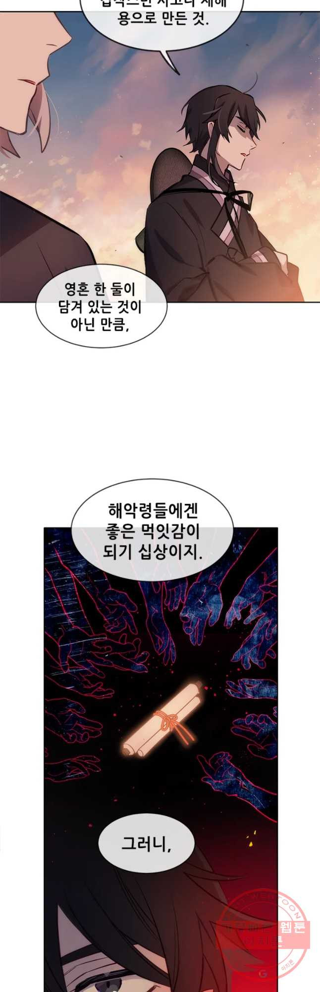 백의사자 39화 이상과 현실 - 웹툰 이미지 10