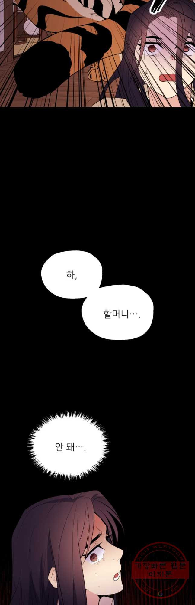 백로식당 32화 - 웹툰 이미지 9