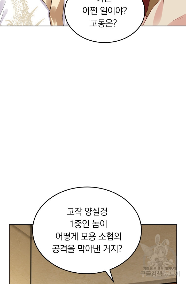 전신귀환 75화 - 웹툰 이미지 2