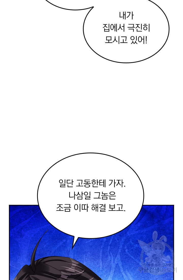 전신귀환 75화 - 웹툰 이미지 40