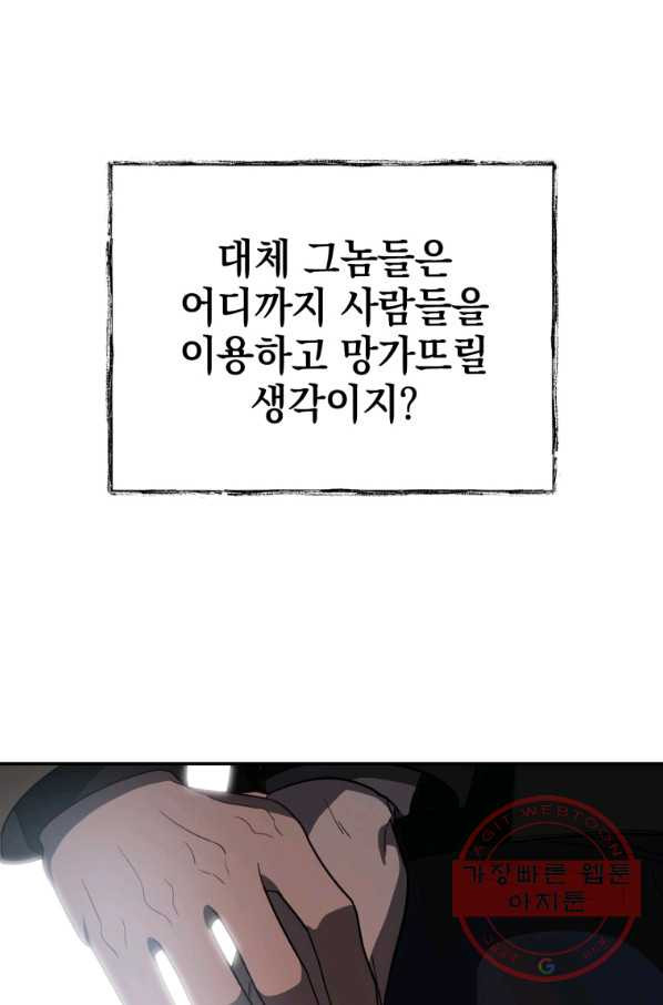 내가 죽였다 23화 - 웹툰 이미지 53