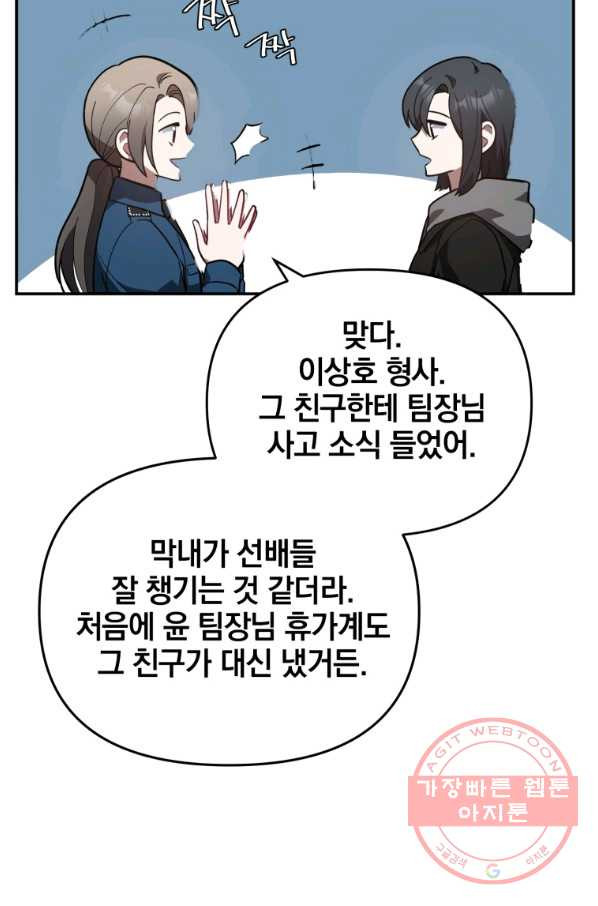 내가 죽였다 23화 - 웹툰 이미지 68