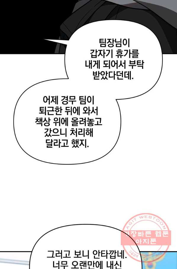 내가 죽였다 23화 - 웹툰 이미지 70