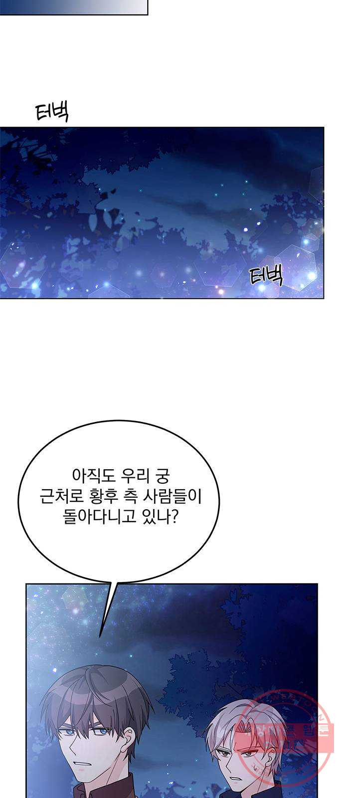 돌아온 여기사 28화 - 웹툰 이미지 35