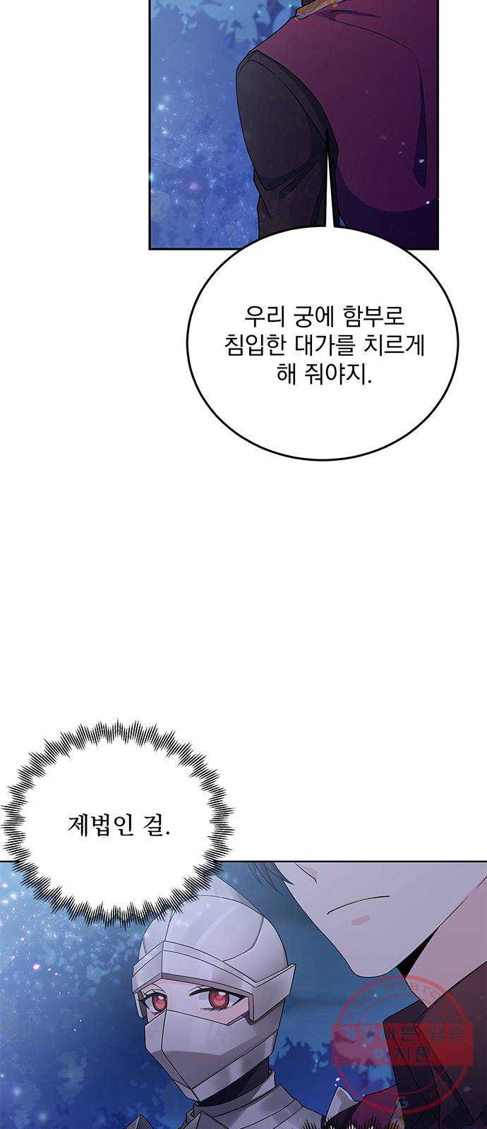 돌아온 여기사 28화 - 웹툰 이미지 40