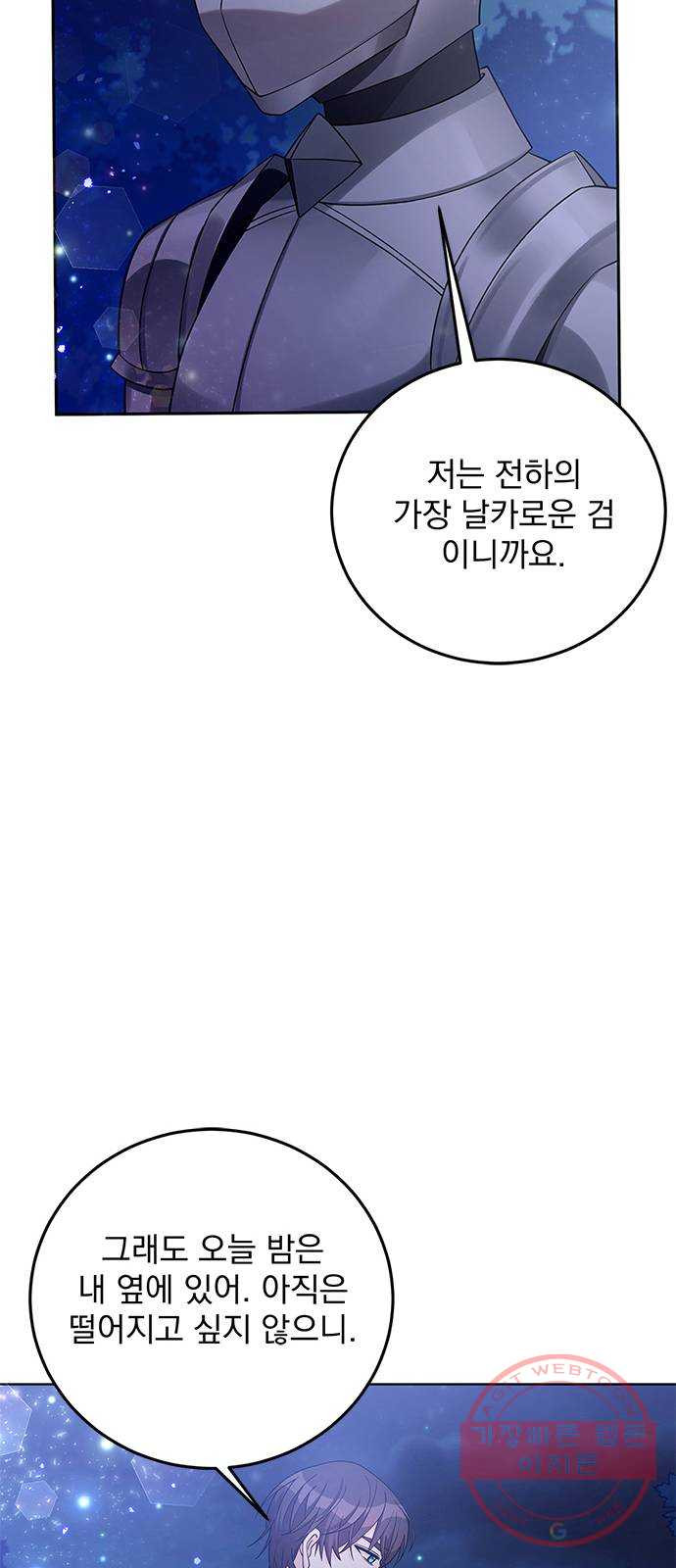 돌아온 여기사 28화 - 웹툰 이미지 46