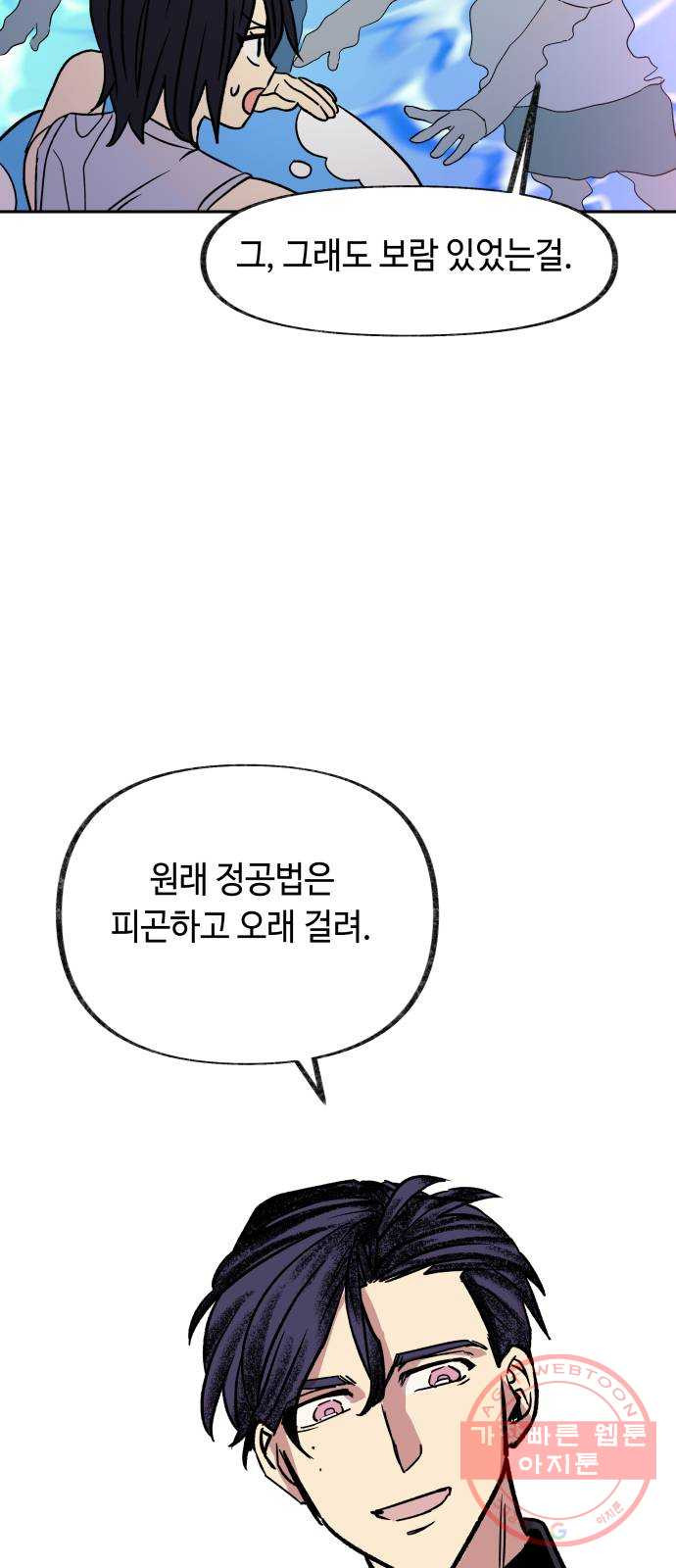 보물과 괴물의 도시 59화. 전야제 上 - 웹툰 이미지 27