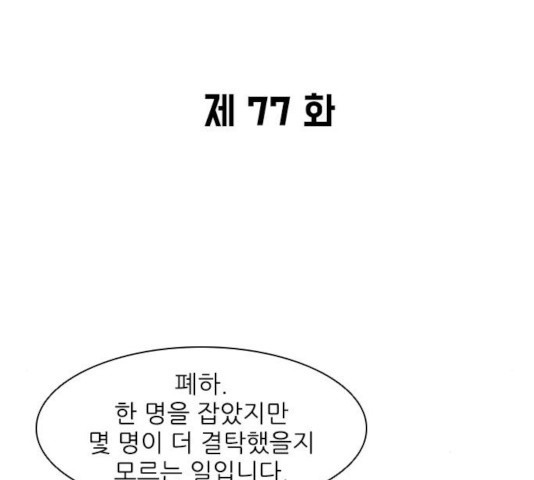 무사만리행 77화 - 웹툰 이미지 7