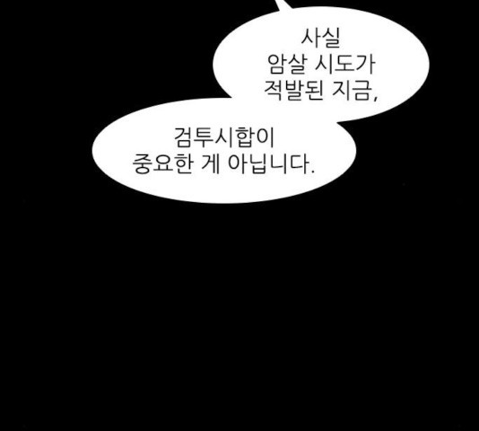 무사만리행 77화 - 웹툰 이미지 12