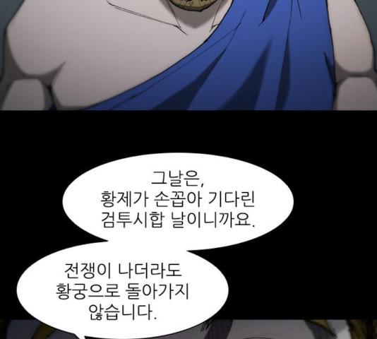 무사만리행 77화 - 웹툰 이미지 19