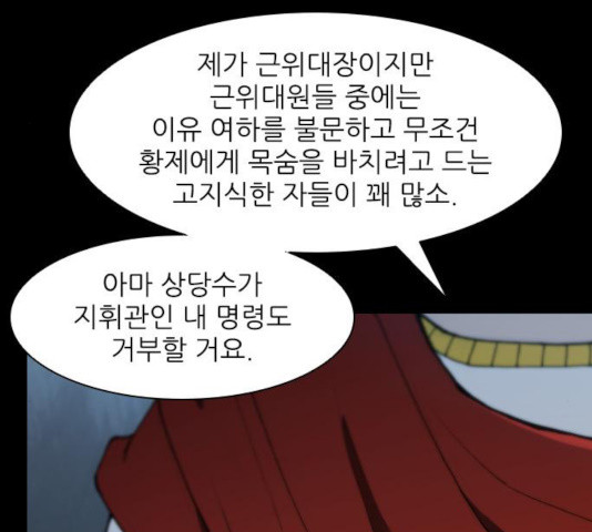 무사만리행 77화 - 웹툰 이미지 41