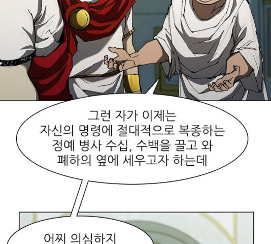 무사만리행 77화 - 웹툰 이미지 52