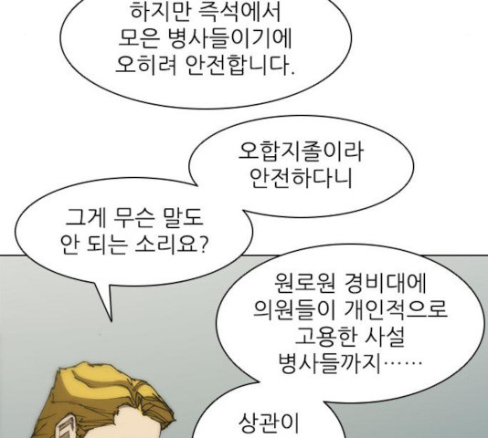 무사만리행 77화 - 웹툰 이미지 75