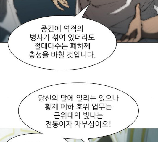 무사만리행 77화 - 웹툰 이미지 77