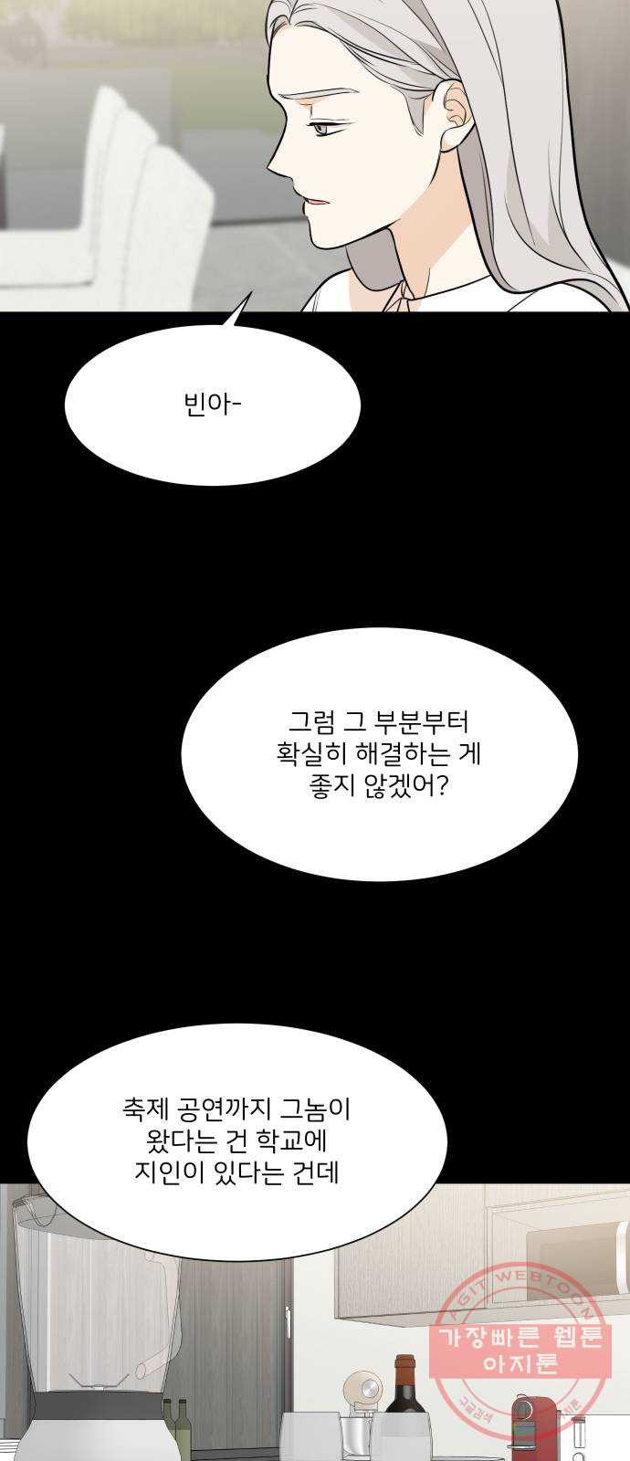 소녀180 78화 - 웹툰 이미지 21