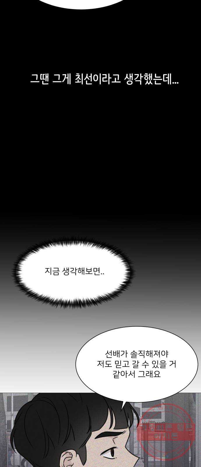 소녀180 78화 - 웹툰 이미지 40