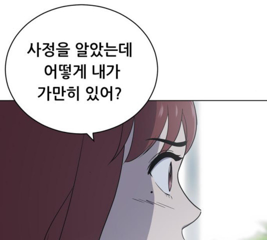 노답소녀 54화 시즌1 마침 - 웹툰 이미지 22