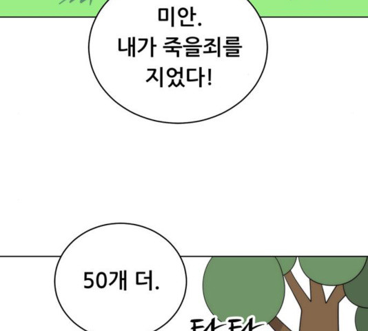 노답소녀 54화 시즌1 마침 - 웹툰 이미지 116