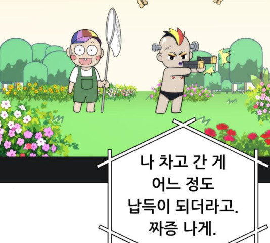 노답소녀 54화 시즌1 마침 - 웹툰 이미지 138