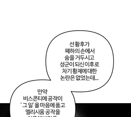 그 황제가 시곗바늘을 되돌린 사연 42화 - 웹툰 이미지 18