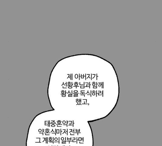 그 황제가 시곗바늘을 되돌린 사연 42화 - 웹툰 이미지 44