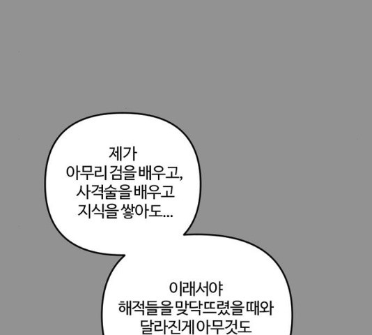 그 황제가 시곗바늘을 되돌린 사연 42화 - 웹툰 이미지 50