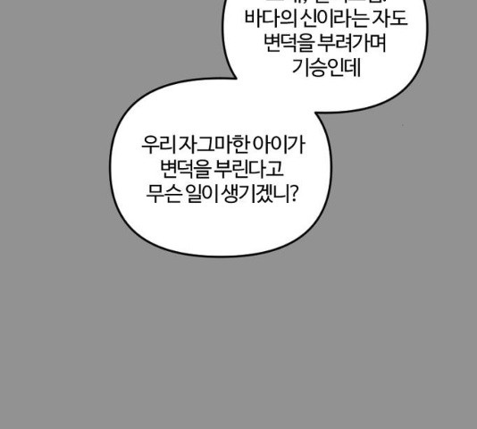 그 황제가 시곗바늘을 되돌린 사연 42화 - 웹툰 이미지 58