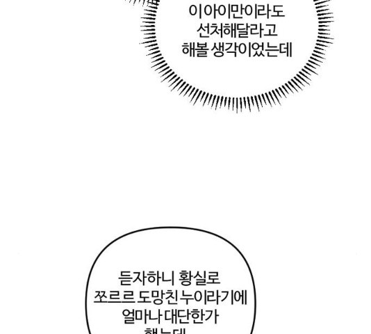 그 황제가 시곗바늘을 되돌린 사연 42화 - 웹툰 이미지 73