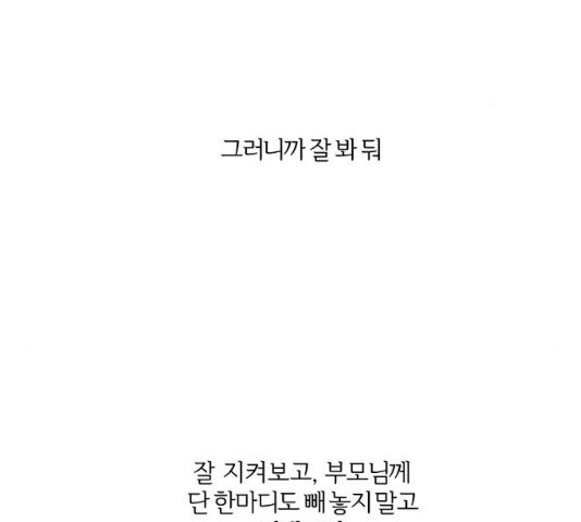 그 황제가 시곗바늘을 되돌린 사연 42화 - 웹툰 이미지 92