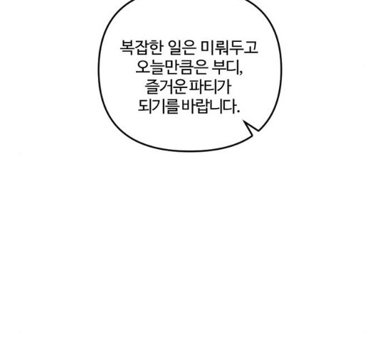 그 황제가 시곗바늘을 되돌린 사연 42화 - 웹툰 이미지 108