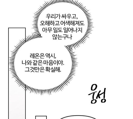 그 황제가 시곗바늘을 되돌린 사연 42화 - 웹툰 이미지 169