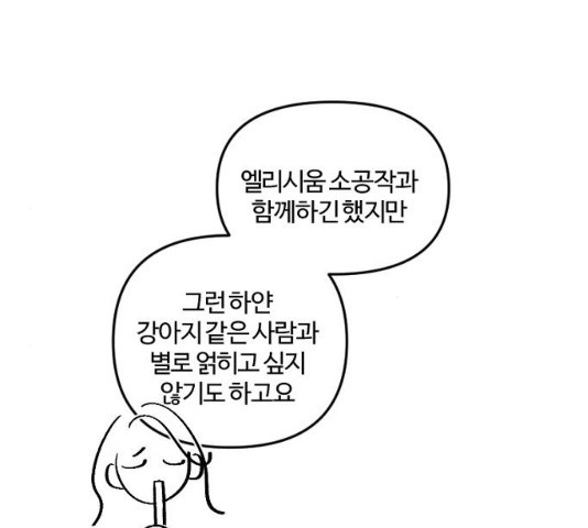 그 황제가 시곗바늘을 되돌린 사연 42화 - 웹툰 이미지 203