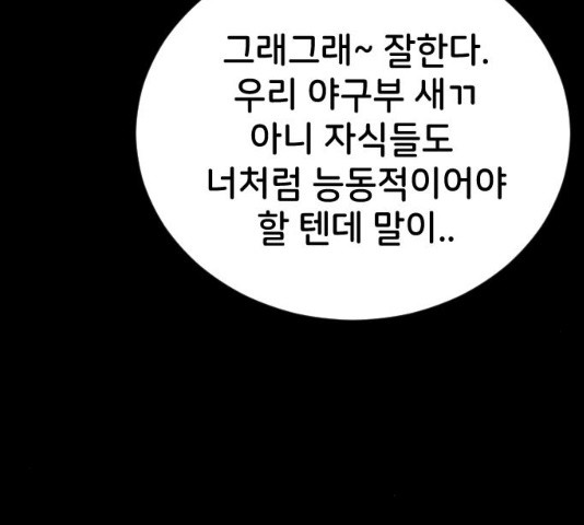 오빠세끼 16화 - 웹툰 이미지 71