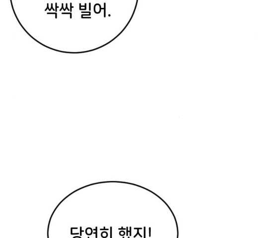 오빠세끼 16화 - 웹툰 이미지 90